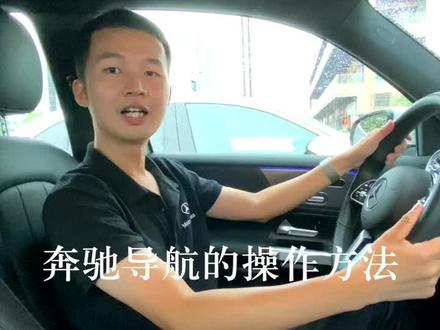 快速导航,你会了吗?#奔驰 #汽车知识 #长沙中升聚星 @抖音小助手