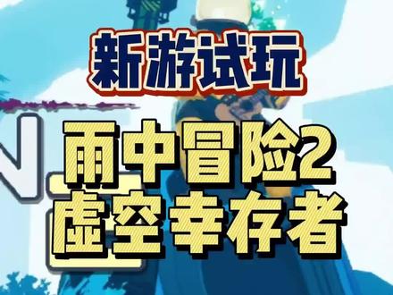 #steam游戏 #单机游戏 #主机游戏 #雨中冒险2 雨中冒险2的DLC体验