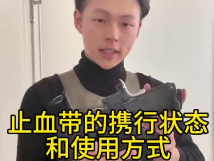 学会使用止血带 关键时刻救大命! #国外合法拍摄国内请勿模仿 #急救 #保命知识 #干货分享