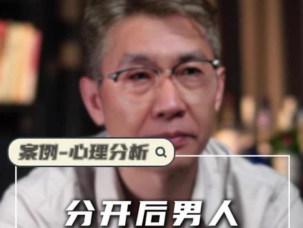 分开后男人一定会回头。