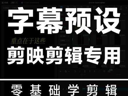 剪映字幕预设模板合集来了 #剪映字幕预设 #字幕预设 #剪映字幕预设模板 #剪映模板 #剪辑教程