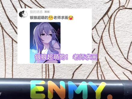 银狼好萌#崩坏星穹铁道 #星穹铁道银狼LV999 #手绘 #日常瞎画 #恩米丙烯马克笔
