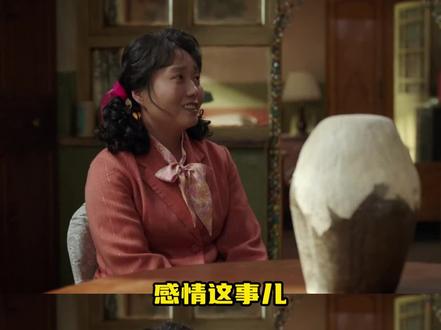 从此以后 庄先进的幸福与叶爱花无关#李雪琴新剧单向奔赴意难平 #好好的时光