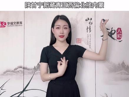 🗺️中国地图这样学,34个省级行政区有口诀~ #地理知识 #地图 #中华文化 #育儿