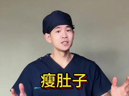 瘦肚子最好的状态 #肚子圆滚滚 #瘦肚子 #小肚子