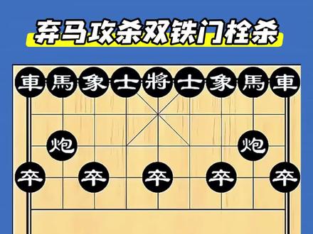 #象棋 #象棋残局 #象棋高手 #象棋布局 #象棋破局