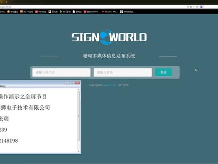 珊瑚信息发布软件——多媒体登录机基础介绍