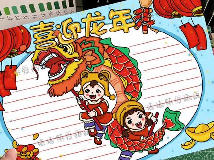 2024龙年手抄报 编码15
#手抄报模板 #小学生手抄报 #元旦手抄报 #手抄报作业 #2024新年手抄报
