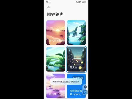 小米手机闹钟铃声萤火虫,但是全损音质#小米手机