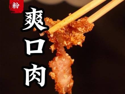 柳州爽口肉,你吃螺蛳粉的时候加过吗?#柳州螺蛳粉 #爽口肉 #骨味螺蛳粉 #螺蛳粉教学