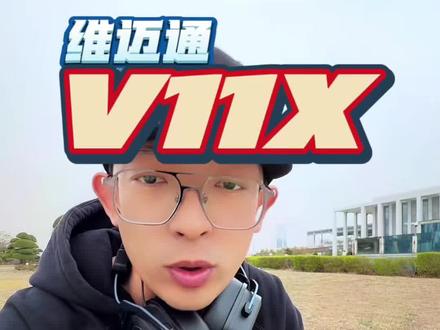 同样是利用热点云对讲,V11x的蓝牙热点的确可以更省电。#头盔蓝牙耳机#摩旅 #维迈通#mesh