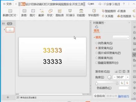 #wps 为PPT文字设置一个渐变色