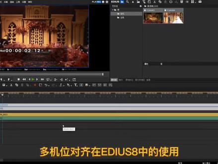 多机位对齐插件的实际使用流程技巧!#剪辑教程 #edius教程