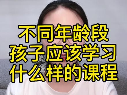 不同年龄段怎么启蒙,学什么?#新概念英语 #启蒙英语