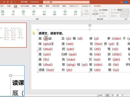 汉字和拼音放在同一个文本框了,看我如何快速分离加动画