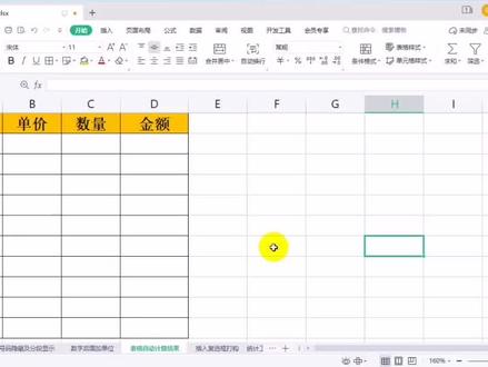 表格填写数据自动计算结果公式的设置