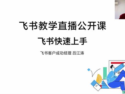 飞书官方教程(超全,建议收藏)