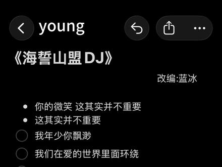 我年少你缥缈 我们在爱的世界里环绕 #伴奏 #海誓山盟