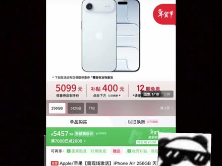 iPhone Air不限制地区5400+拿下! 没有国补的地区也可以5400+!东子新增全国政补!直接领取,不限制地区#iPhoneAir