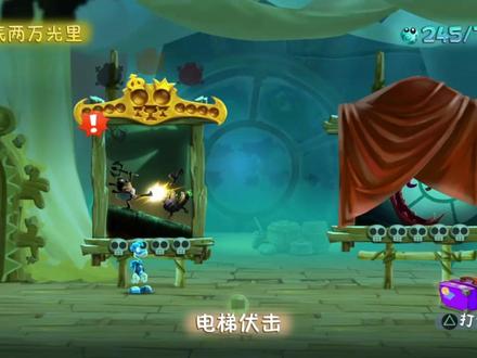 经典游戏《雷曼传奇》第三十八期:海底两万光里:电梯伏击