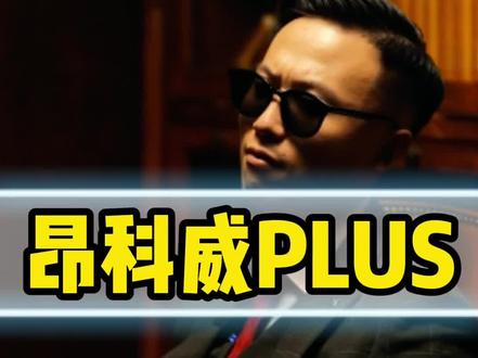 别克昂科威plus到底怎么样?#昂科威plus #汽车知识 #买别克SUV就是买享受