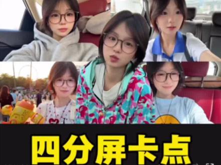 四分屏卡点,你学会了吗?#视频剪辑#转场#四分屏卡点@单调十九19