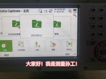 徕卡TS13内置平差、测回测角程序数据输出#测量 #智能制造