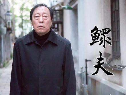 老光棍儿为什么被称为“鳏夫”呢?“鳏”又是什么?
