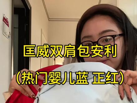 今天这一期很经典了#好物分享🔥 #学生党必备 #书包 #匡威书包