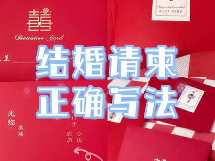 #备婚好物分享 结婚请柬怎么写??#备婚日常 #备婚好物分享 #备婚日记 #备婚vlog #备婚 #囍 #吾家有囍 #备婚清单 #结婚 #新婚礼物 #婚礼 #伴手礼 #陪嫁箱 #结婚仪式感 #喜帖 #请柬 #婚鞋 #结婚礼物 #哎呦喂你鞋真好看 #仪式感