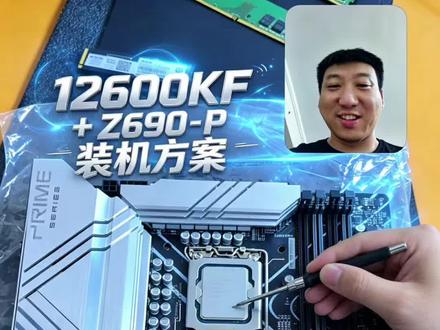 二手电脑12600KF加Z690主板装机方案 #电脑回收 #显卡 #电脑配置 #组装电脑