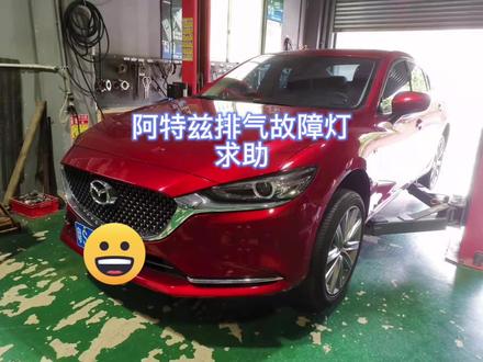 马自达阿特兹排气故障灯P0421和P0133故障码快速解决方法氧传感器三元催化器汽车维修TDTAS解码师#马自达 #阿特兹 #汽车故障灯 #p0421故障码 #氧传感器故障 #三元催化器 #汽车维修 #排气管故障灯