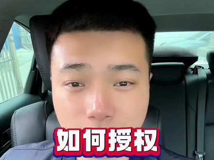 如何授权他人管理使用电子营业执照#上海电子营业执照使用方法#上海注册公司流程 #上海注册公司记账报税