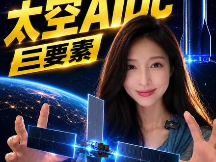 马斯克最新访谈:披露太空AIDC三要素! 直接甩出SpaceX未来20年技术路标!哪些是马上必须实现,哪些是遥不可及,一条视频讲清楚!#商业新说 #马斯克