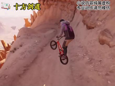 十方剑道 #小说 #爽文