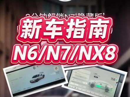 新车指南N6/N7/NX8 又来啦#买新能源首选东风日产#漳州#东风日产