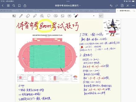 体育中考800m考试技巧#800米 #体育中考 #中考体育 #800米技巧 #中考体育