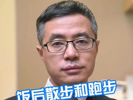 饭后散步和跑步哪个更有利于减肥#减肥 #科普 #涨知识 #dou出新知 @抖音小助手