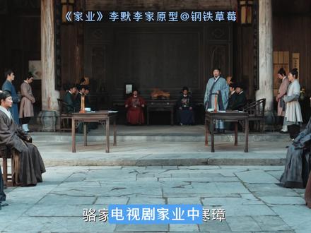 电视剧家业历史知识,李墨李家历史原型,嘉靖年间徽墨世家为程君房原型程君房.#家业 #家业N刷越看越上头#涨知识 #杨紫新剧 #小说改编