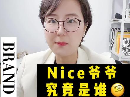 #万恶之源 #nice 他究竟是谁?#表情包 #涨知识