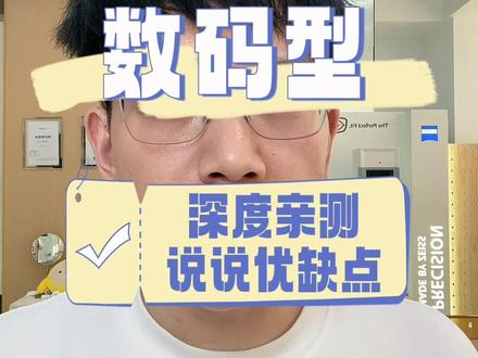 亲测两个月,深度体验蔡司智锐数码型镜片#蔡司智锐镜片 #抗疲劳镜片 #蔡司战略合作门店 #眼镜科普 #蔡司泽锐