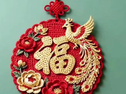 福字凤凰牡丹钩织挂饰图解教程
一、材料准备
•线材:红色、金色牛奶棉(5股),绿色棉线(3股),金色亮丝配线
•工具:2.5mm、3.0mm钩针,缝合针,剪刀,流苏配件、红色挂绳
二、主体圆形钩织
1.红色线(3.0mm钩针),环形起针6针,第1圈每针加1针(12针);第2圈隔1针加1针(18针);第3圈隔2针加1针(24针)……以此类推,钩至直径约15cm的圆形(约12圈),每圈引拔针结束,螺旋钩织短针。
三、“福”字钩织(金色线,2.5mm钩针)
1.画好“福”字轮廓于纸上,沿轮廓钩引拔针勾勒外框,内部用短针填充,转折处减针(如“口”部 corners 每边减1针),注意笔画的粗细均匀,钩完后缝合于主体圆形中心。
四、凤凰钩织(金色+红色线,2.5mm钩针)
•头部:环形起针8针,钩2圈短针,第3圈隔3针减1针,塞入填充棉,收针。
•身体:金色线钩15cm长条形,引拔针塑形,缝合于头部下方。
•翅膀:分两层,第一层金色短针钩扇形,第二层加红色线钩边缘短针,折叠缝合于身体两侧。
•尾羽:金色线钩5片长条形羽毛(长针加针),每片边缘绕红色亮丝,层叠缝合于身体尾部。
五、牡丹花朵钩织
•红色牡丹(3.0mm钩针):
环形起针6针,第1圈加至12针,第2圈隔1针加1针(18针),钩3片花瓣片,叠合缝合,中心缝金色花蕊。
•金色牡丹:同红色牡丹针法,换金色线即可。
•绿叶(2.5mm钩针,绿色线):
起10针辫子针,倒2钩短针、中长针、长针,对称钩织出叶片形状,共钩6片。
六、中国结与组装
•中国结:红色线编“吉祥结”,取8根线编4环,收紧后整理形状,缝于挂饰顶部。
•组装:将福字、凤凰、牡丹、绿叶缝合于主体圆形对应位置,顶部缝中国结,底部加红色流苏,穿挂绳即可完成。#毛线钩织 #手工 #非遗 #钩织教程