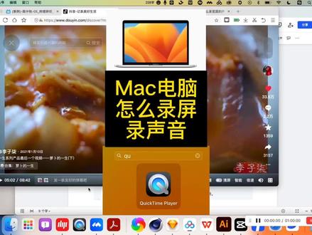 Mac电脑怎么录屏和录声音?#Mac #Macbook #录屏,#录声音,#QuickTime,