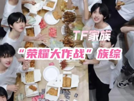 年底时代峰峻是越来越热闹了#时代少年团 #tf家族三代 #TF家族四代 #TF家族新年音乐会