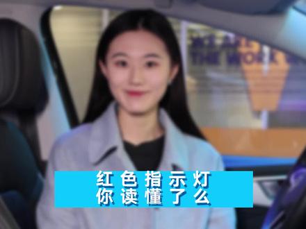 开车时,仪表盘上的指示灯突然亮了,眼前的小图标,到底什么意思呢?关注#大众汽车 #大众汽车学院派 一起来看看吧!
