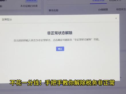 三步解除非正常状态#税务非正常解除 #税务异常 #电子税务局 #非正常状态解除