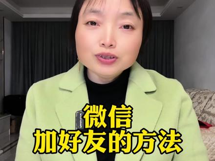 微信如何添加好友?有三个快捷的方法。#宇宇日常生活 #手机使用技巧 #自媒体创业 #实用分享 @DOU+小助手