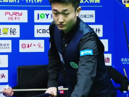 乔式比赛中赵汝亮与郑宇伯展示一盘精彩的炸清#中式八球 #赵汝亮