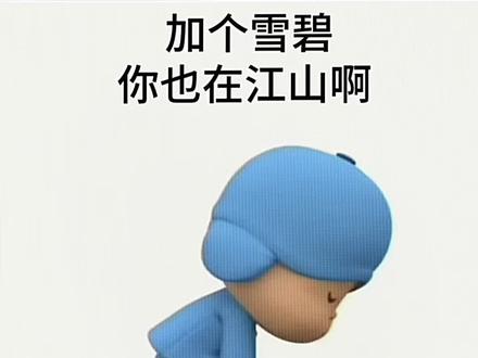 衢州有礼 加个雪碧#热门 #江山如此多娇