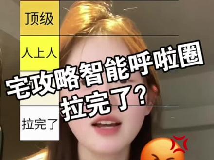 宅攻略智能呼啦圈你个大骗子‼️ 李宁智能呼啦圈/keep智能呼啦圈/特步智能呼啦圈/匹克智能呼啦圈/迈瑞克智能呼啦圈/迈康智能呼啦圈/赫朗智能呼啦圈/年货节/新年礼物
#呼啦圈瘦肚子有效果吗#冬季减肥#宅攻略智能呼啦圈#瘦肚子#呼啦圈